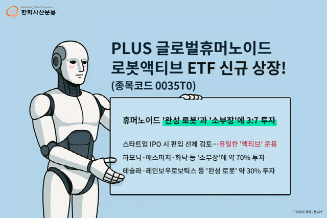 [한화자산운용]